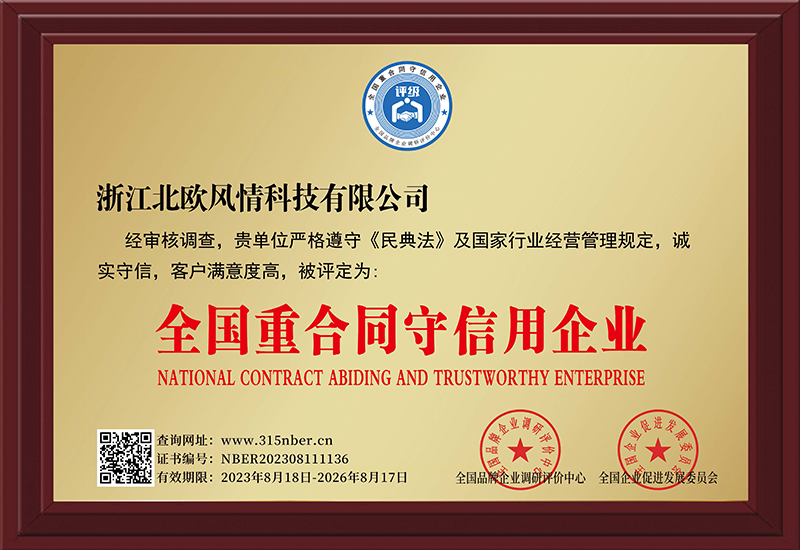 全國重合同守信用企業(yè)
