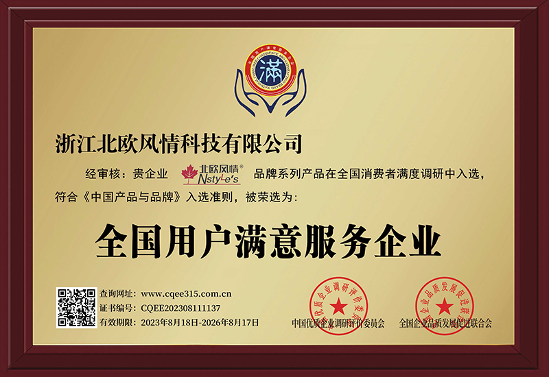 全國用戶滿意服務(wù)企業(yè)證書