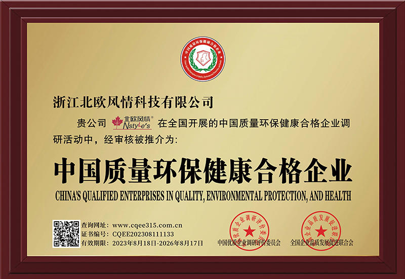 中國(guó)質(zhì)量環(huán)保健康合格企業(yè)證書