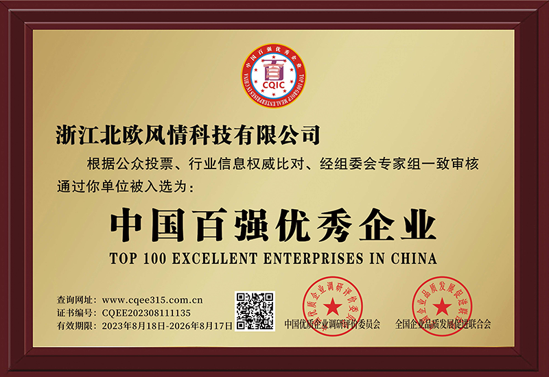 中國(guó)百?gòu)?qiáng)優(yōu)秀企業(yè)證書